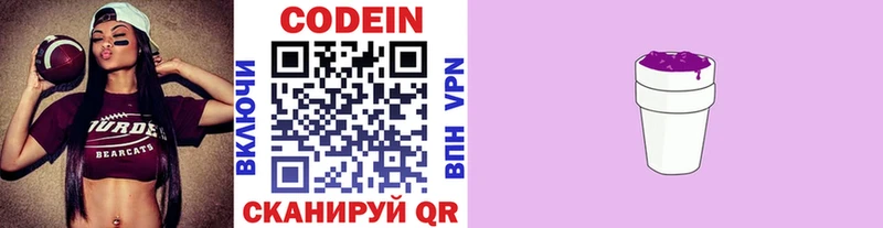 Кодеин Purple Drank  Новотитаровская 